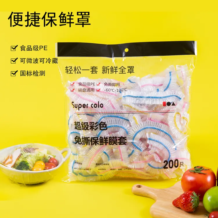 【二百只】家用彩色食品保鲜膜套可拉升居家冰箱水果饭菜保鲜