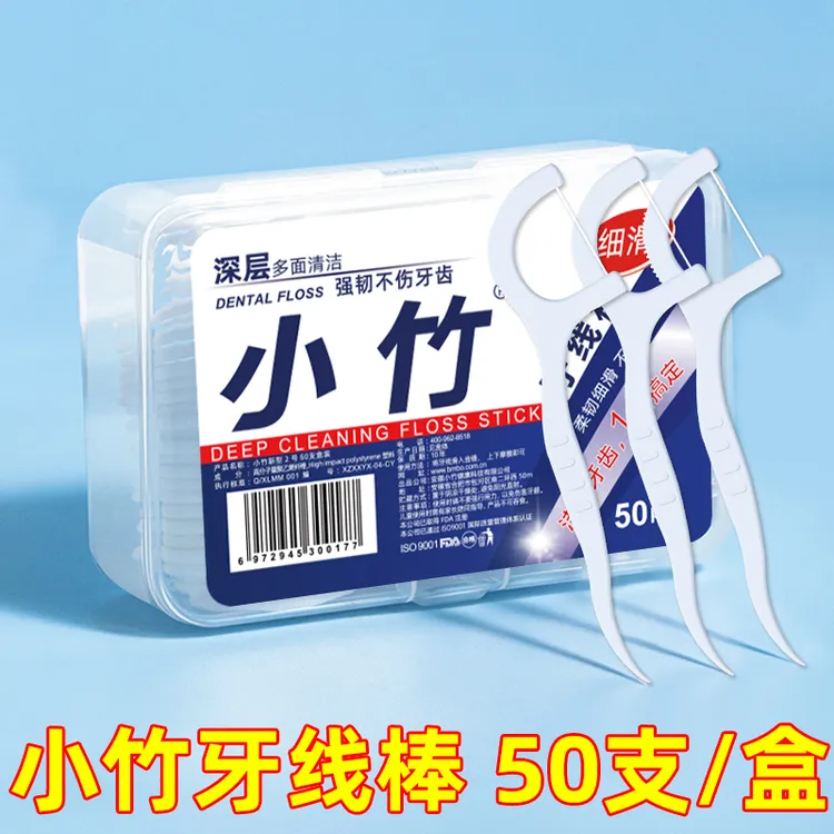牙线签50支装深层塑料家庭装妈妈袋装牙签盒一次性家用【50】支装