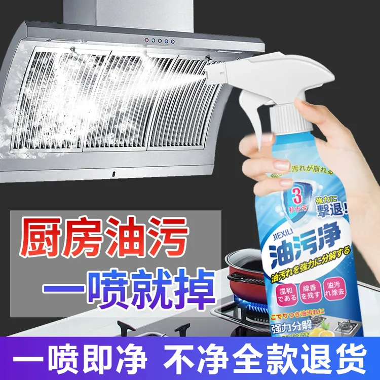 （主播补贴三瓶五瓶囤）多功能油污净高效去污清洁剂除垢重油污喷雾
