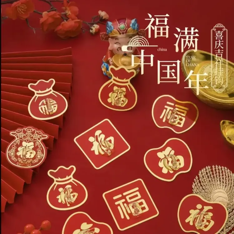 【10个福字挂钩】免打孔挂钩新年福字红色喜庆小挂钩强力粘胶亚克力