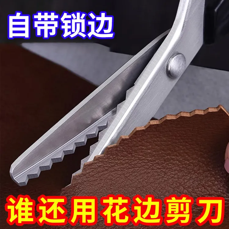 2026款德国工艺花边剪刀家用裁缝剪锁边剪锯齿大波浪花纹狗牙刀剪