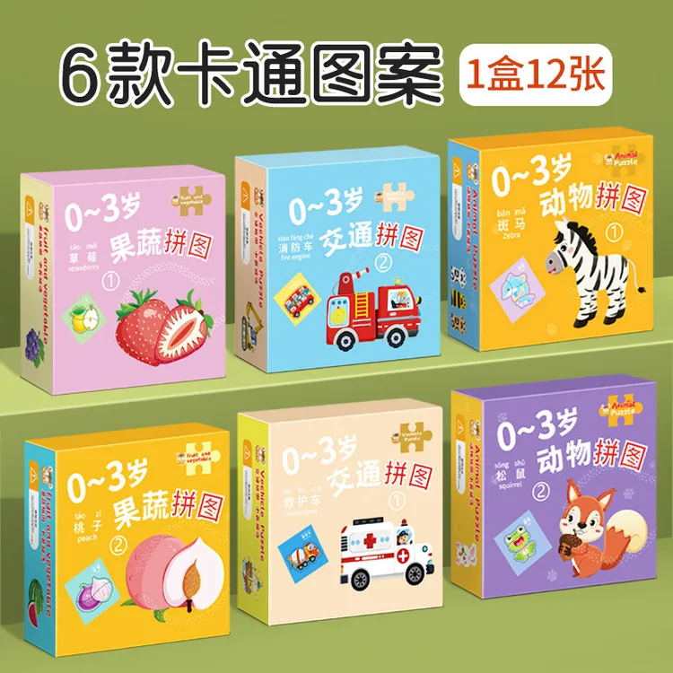 儿童益智拼图2一3到6岁入门级1岁早教女孩宝宝男孩积木动物两玩具