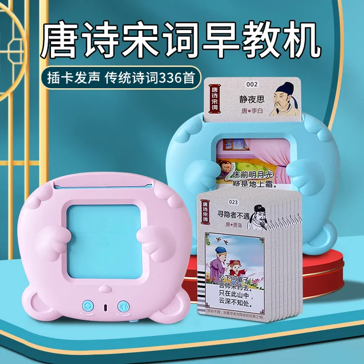 儿童益智玩具学习机双语启蒙有声儿歌插卡机早教学习机早教卡片机