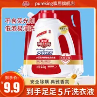【宠粉专享】5斤pureking洗衣液除螨强力去污柔顺护衣去污家庭装