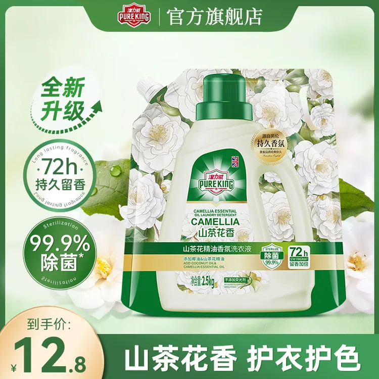 pureking山茶花洗衣液强力去污持久留香衣物护色清洗液家用