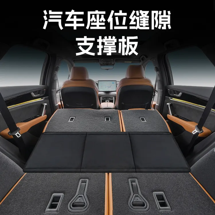 六座七座SUV2排3排缝隙支撑板延长板露营神器后排睡觉午睡折叠床