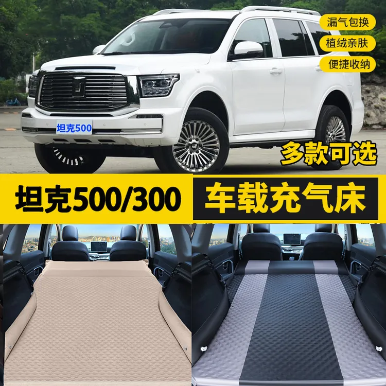 坦克专用500hi4-t免充气床垫SUV后备箱折叠床后排睡垫露营旅行床