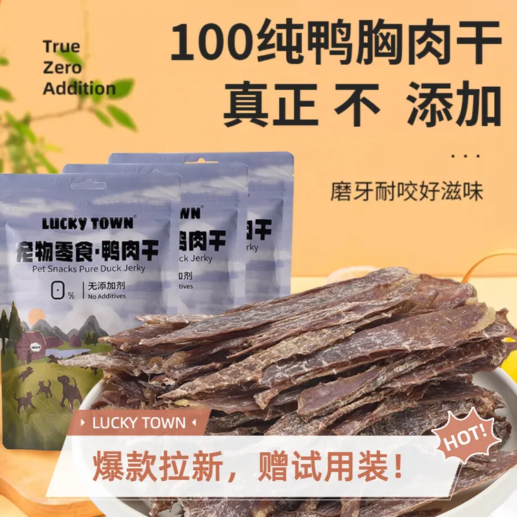 【LUCKY TOWN】100%无添加纯鸭胸肉干狗零食营养健康高品质训犬零食商品图