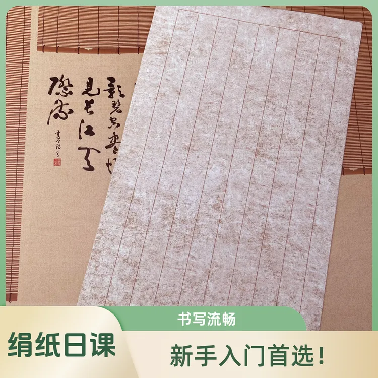 阅川轩绢纸日课小楷日课纸书写流畅不洇墨20*32cm