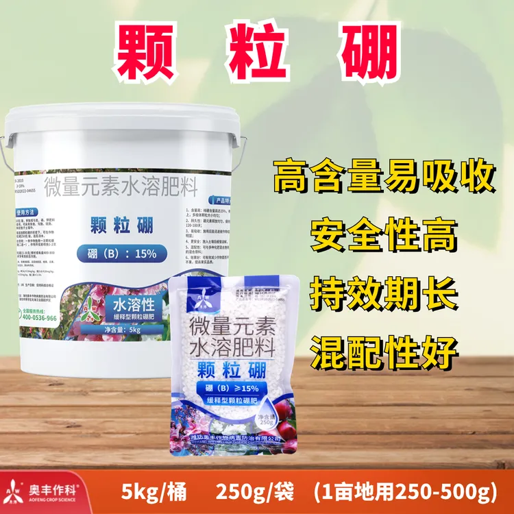奥丰颗粒硼微量元素底肥硼肥开花颗粒硼缓释肥