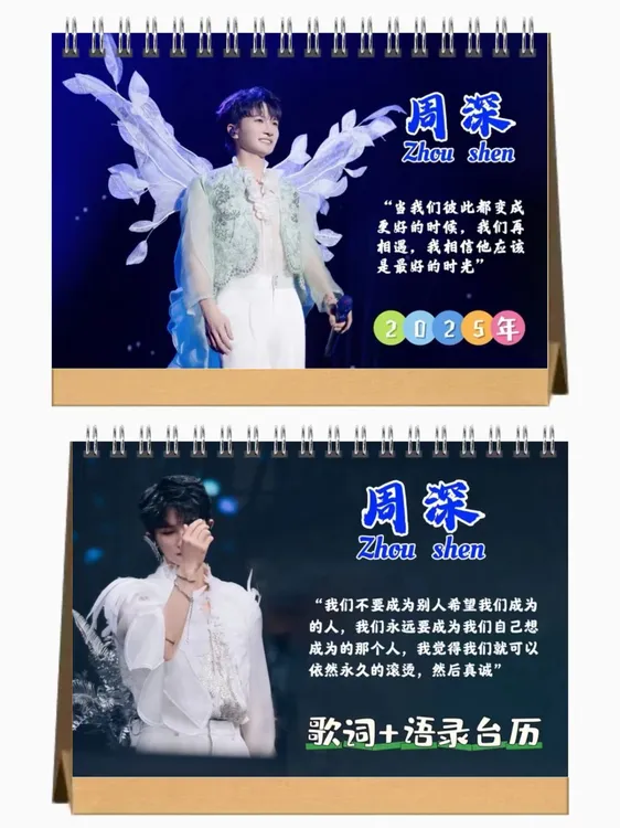 周深2025年台历双面照片影集日历纪念册粉丝周边礼物摆件