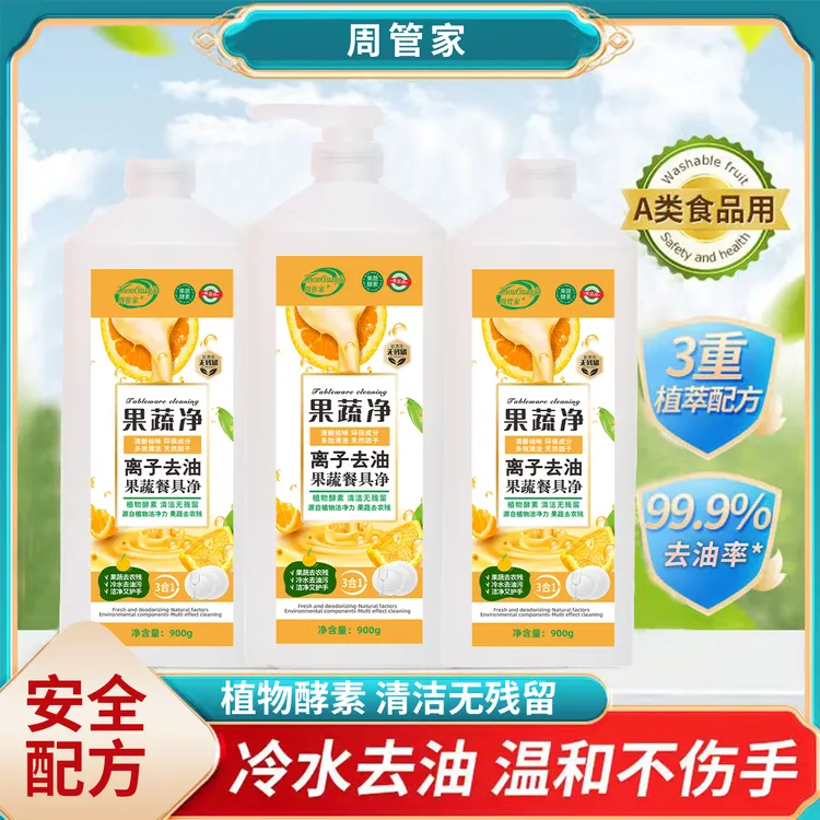 【T】拍一发三到手3大瓶3合1果蔬餐具洗洁精净冷水祛油家用洗涤剂