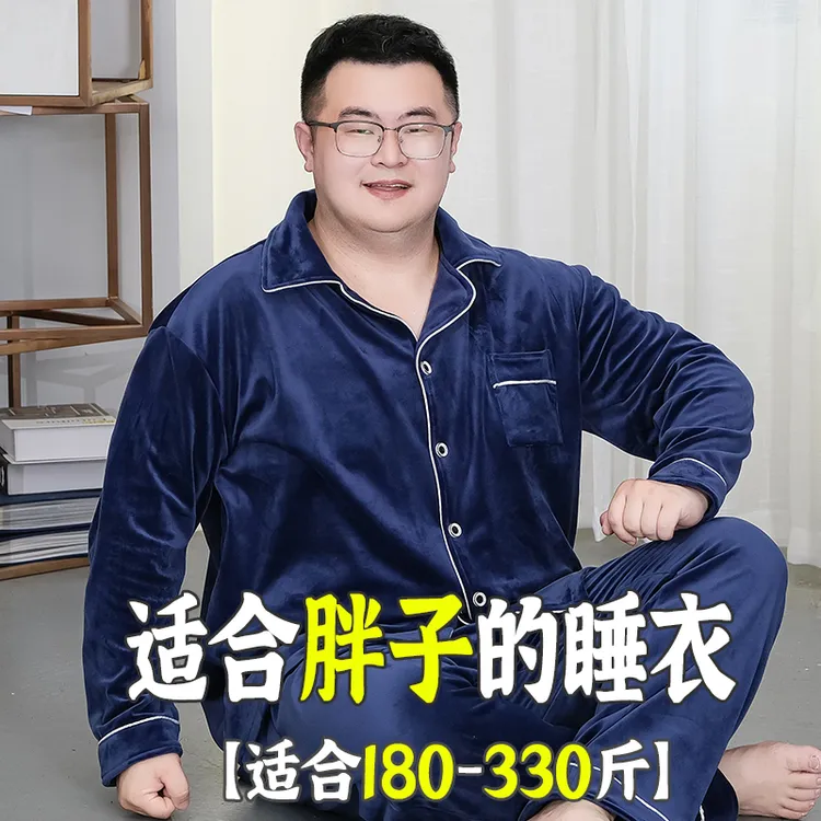 佳布优品秋冬男士加肥加大码银狐绒长袖套装宽松肥佬家居服法兰绒