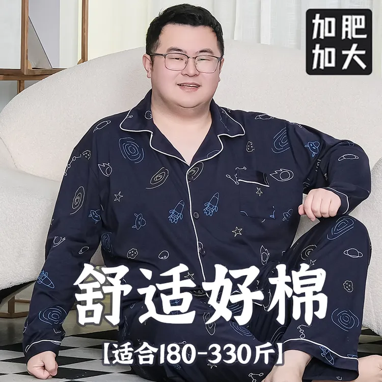 佳布优品春秋男士睡衣加肥加大码长袖长裤休闲套装特大胖子家居服