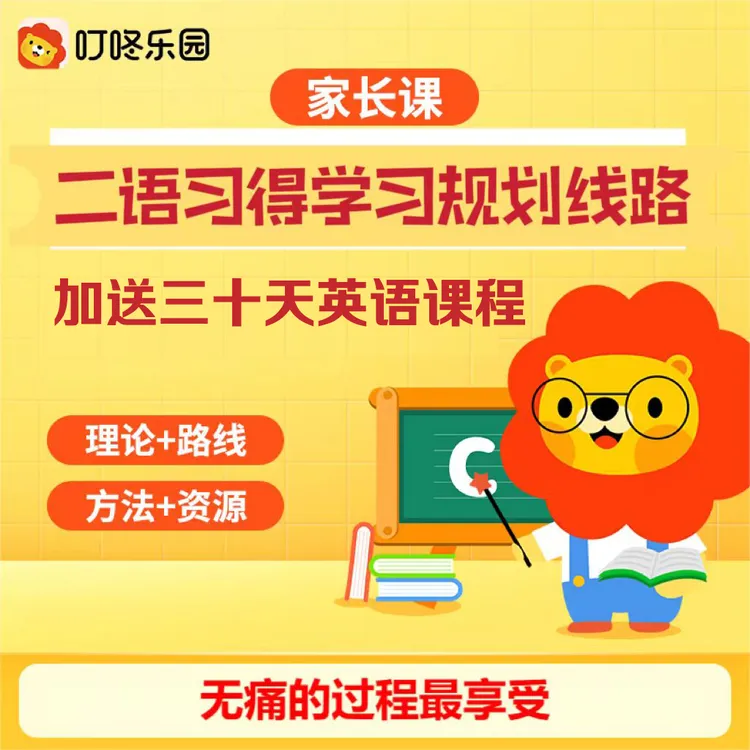 二语习得学习规划线路【永久使用卡】+ 英文练字帖