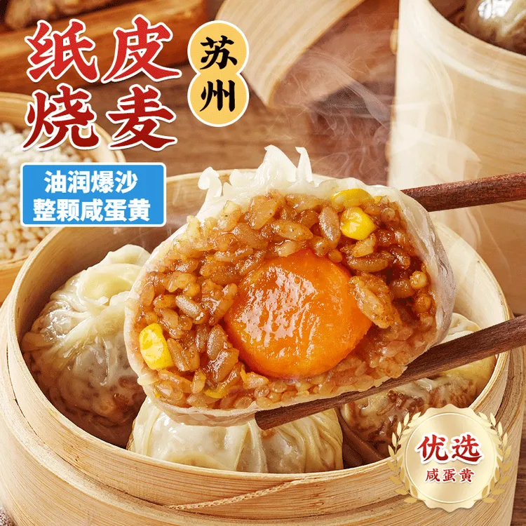 林饱饱正宗苏州纸皮烧麦芝士软糯皮薄口味即食速冻加热营养早餐