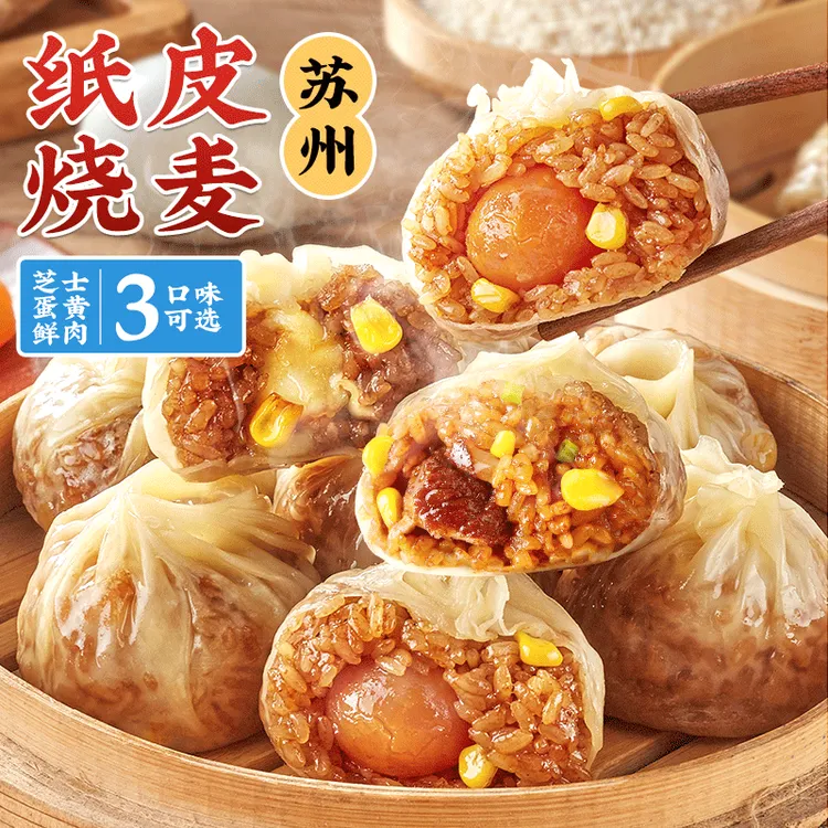 【爆款】林饱饱皮烧麦软糯芝士蛋黄纸新鲜速冻加热皮薄早餐口味