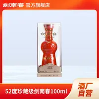剑南春珍藏级剑南春单瓶装浓香型纯粮食白酒自饮品鉴52度100ml