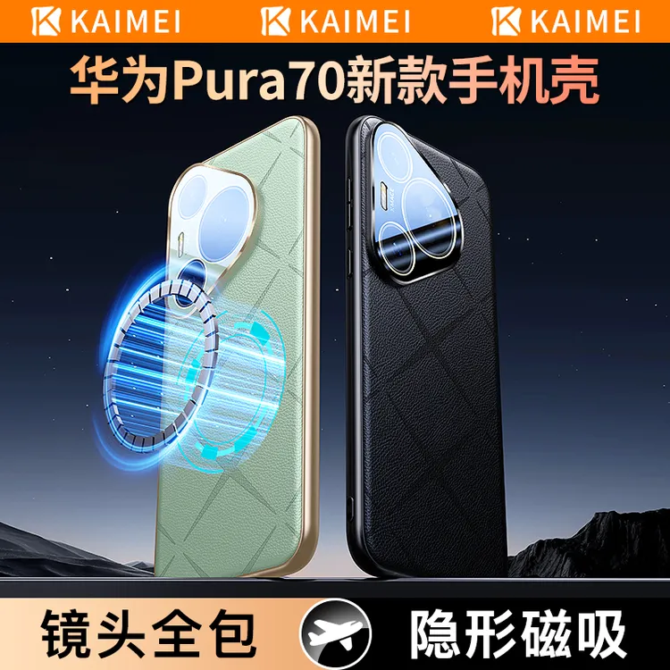 锴美适用于华为Pura70pro+手机壳P70ultra保护套防摔新款镜头全包