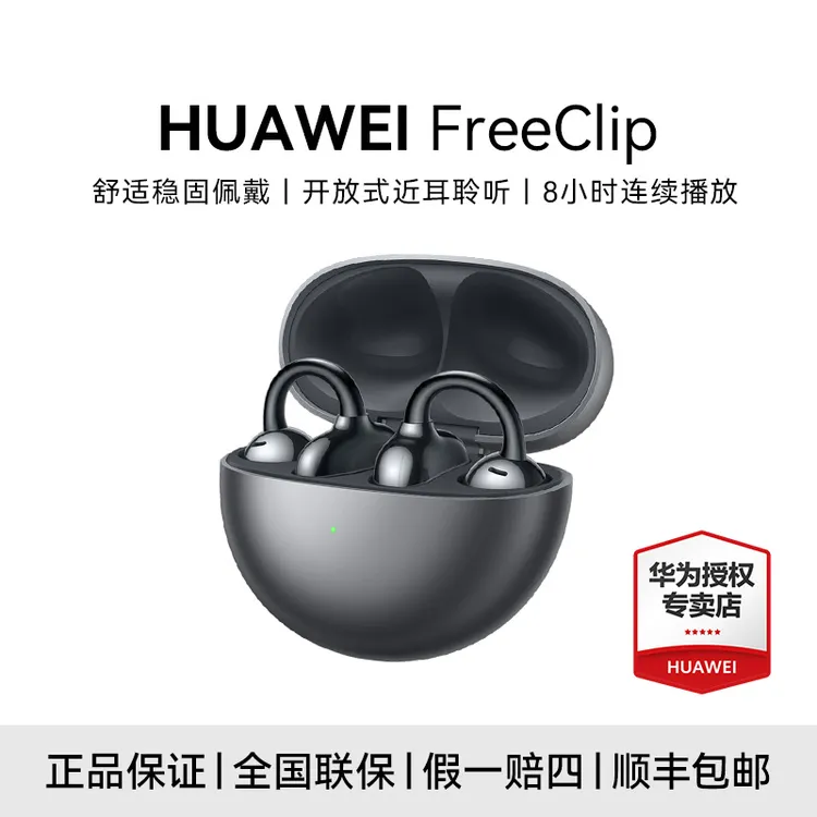 Huawei/华为FreeClip【福袋】耳夹耳机开放式无线蓝牙耳机 颜色随机