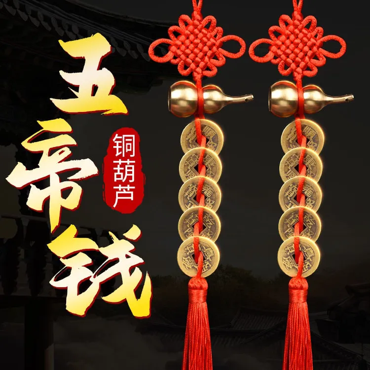 黄铜葫芦五帝钱红色喜庆新年手工编织中国结挂饰挂件吉祥装饰