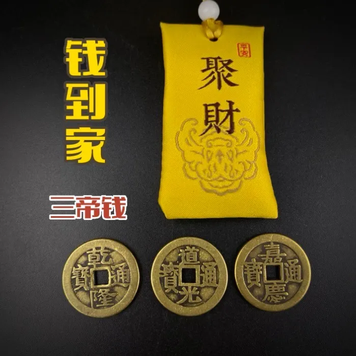 【老师推荐】【加厚】三帝钱乾道嘉五帝钱铜钱钱到家仿古摆件挂件家用