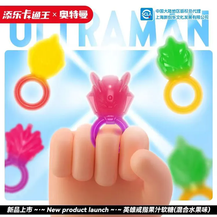 奥特曼戒指软糖添乐卡通王混合果味戒指糖8款英雄造型Q糖儿童零食