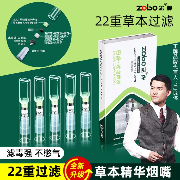 ZOBO正牌【22重】抽烟嘴过滤器一次性高级吸烟焦油神器2024新款