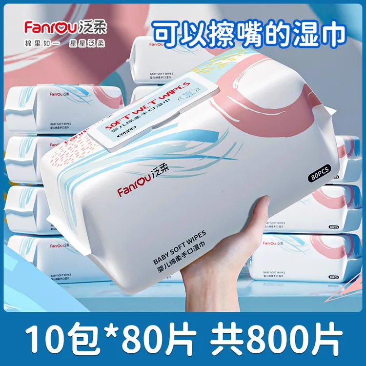 泛柔新生婴幼儿童宝宝手口专用湿巾纸加厚家庭装80抽*10大包FG