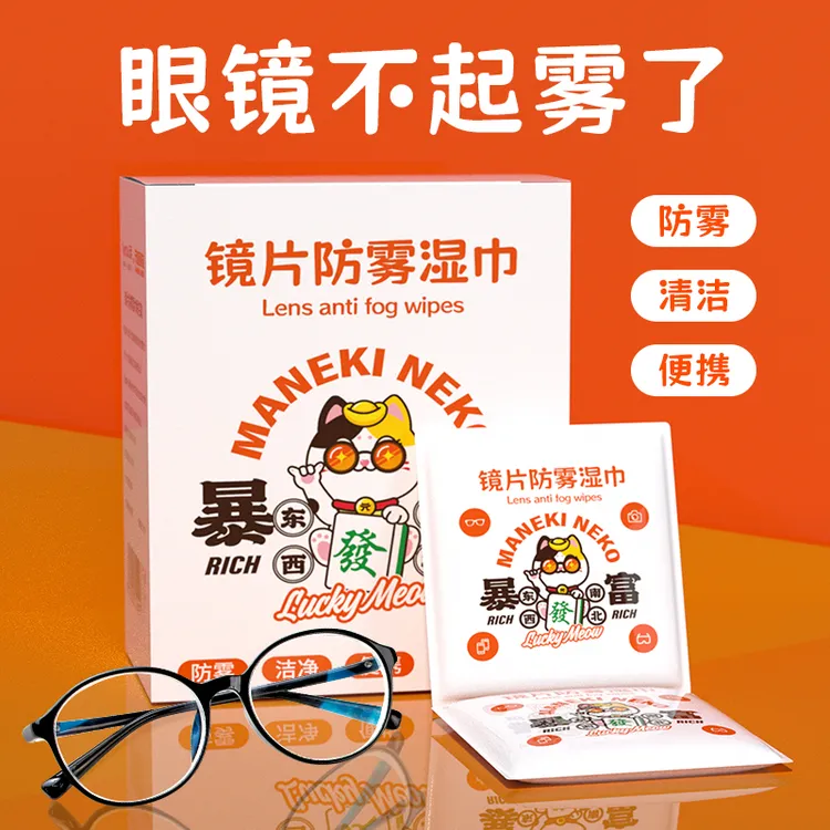 防雾擦眼镜湿巾镜片手机屏幕清洁眼镜布一次性速干一盒100片装-F