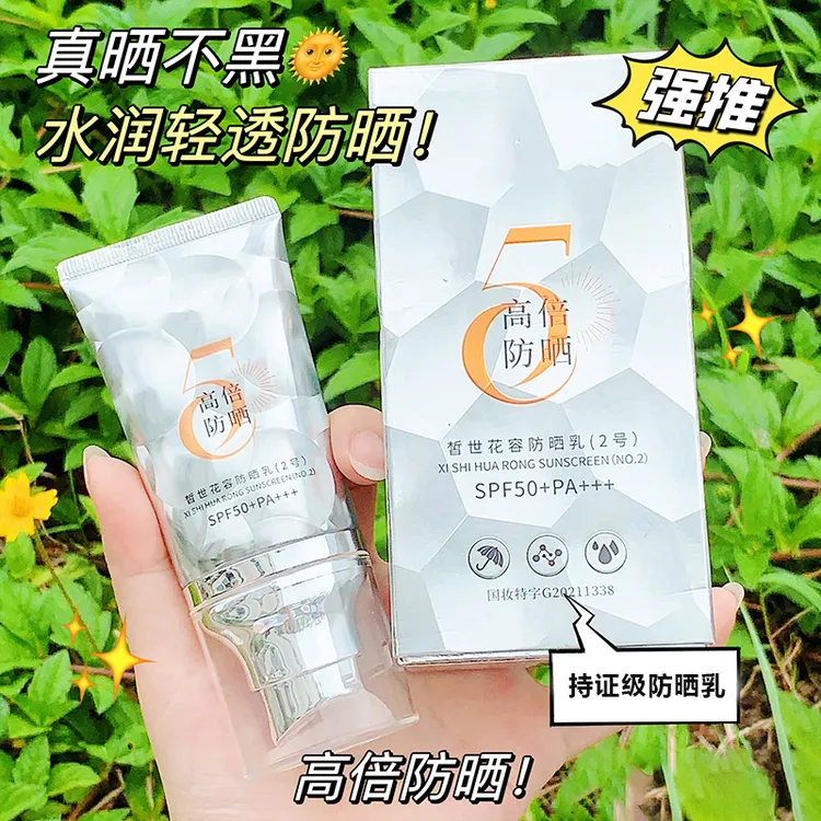 【亏本！抢】高倍50倍防紫外线防水防汗防晒霜轻盈水润高端防晒乳