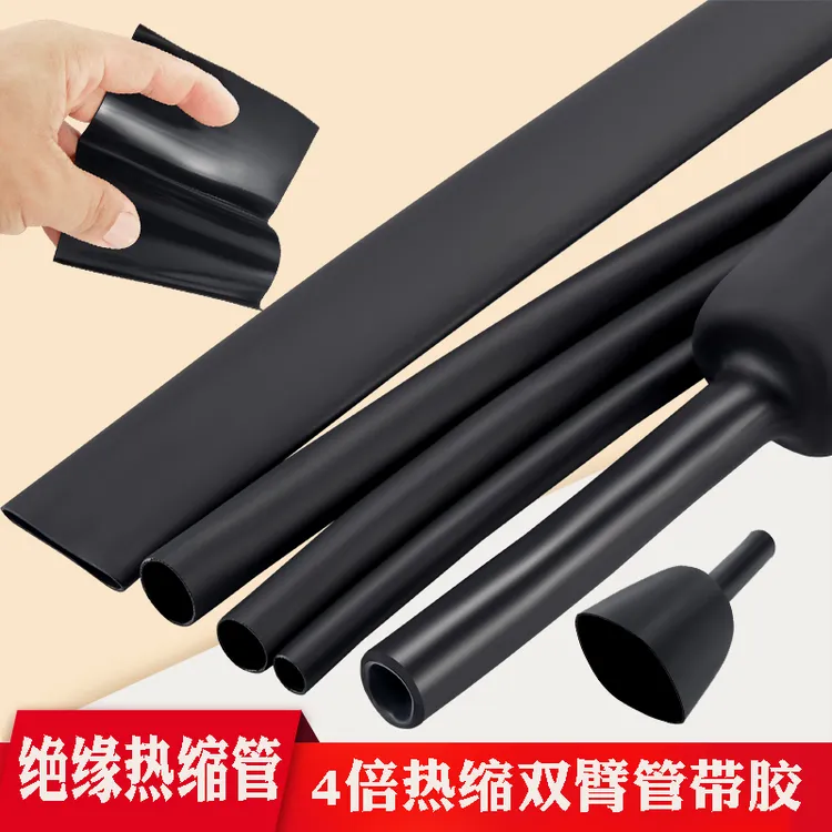 热缩管绝缘四倍带胶加厚双壁管防水密封电缆线数据线电工保护套管