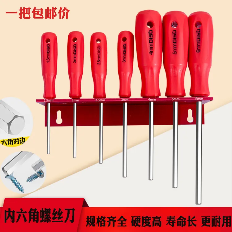 内六角螺丝刀套装 直柄平头L型6角扳手1.5 2 3 4 5 6mm六棱起子批