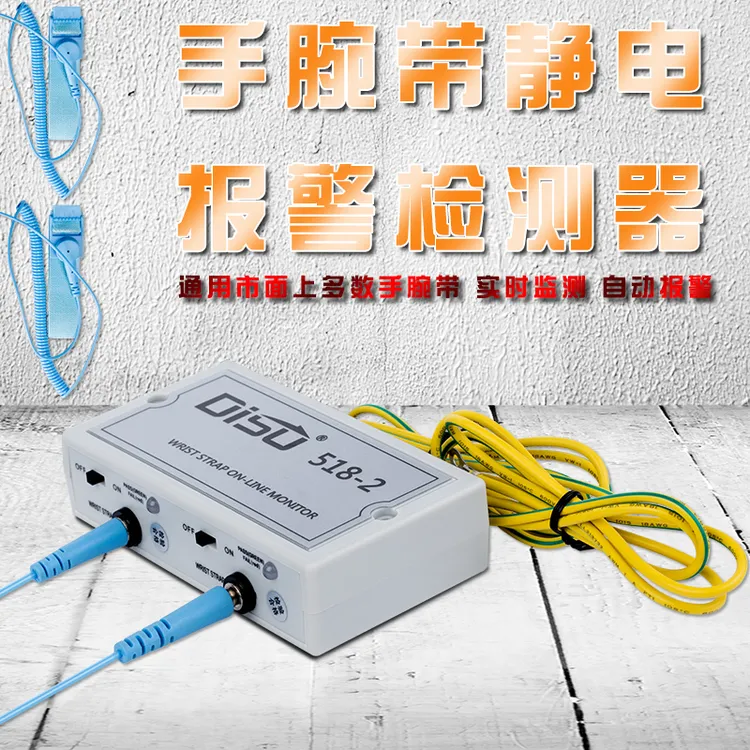 静电环报警器518-2防静电手腕带有线手环接地监视仪单双工位报警