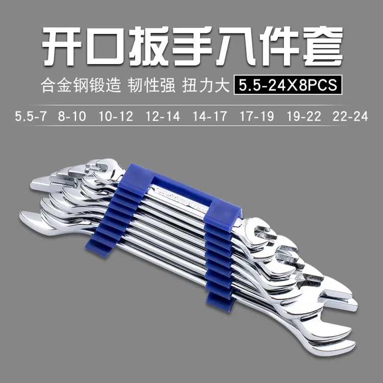 双开口扳手套装5.5-7-8-10-12-14-17-19-22-24汽修双头呆扳手组套