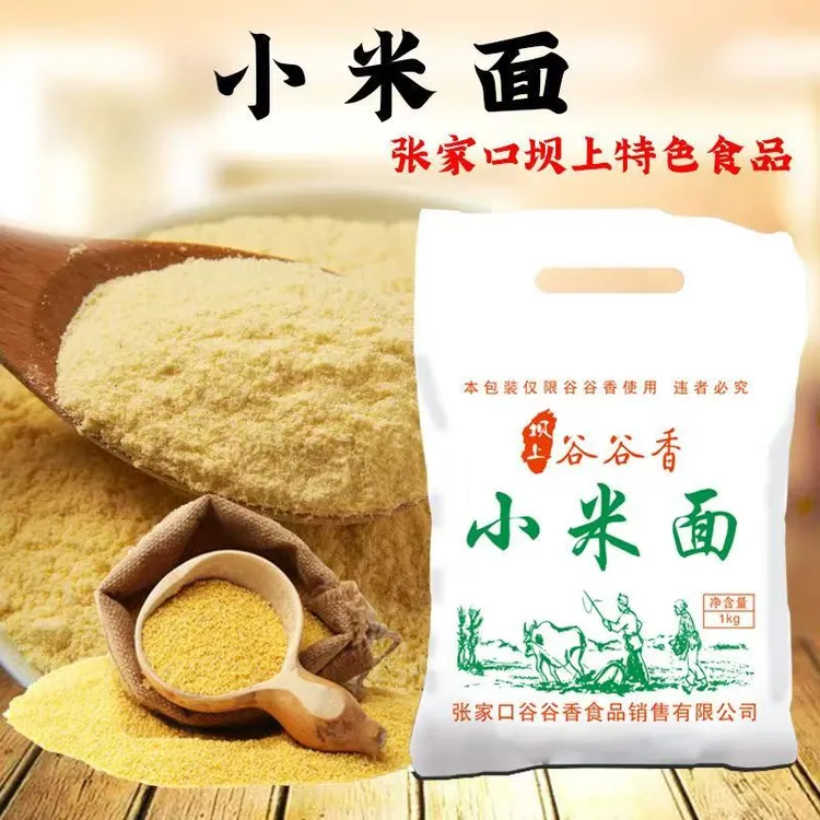 【五六七睿选】5斤小米面荞麦面粉八宝窝头面好吃美味