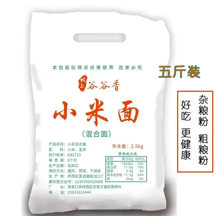 【5斤】小米面粉新品尝鲜