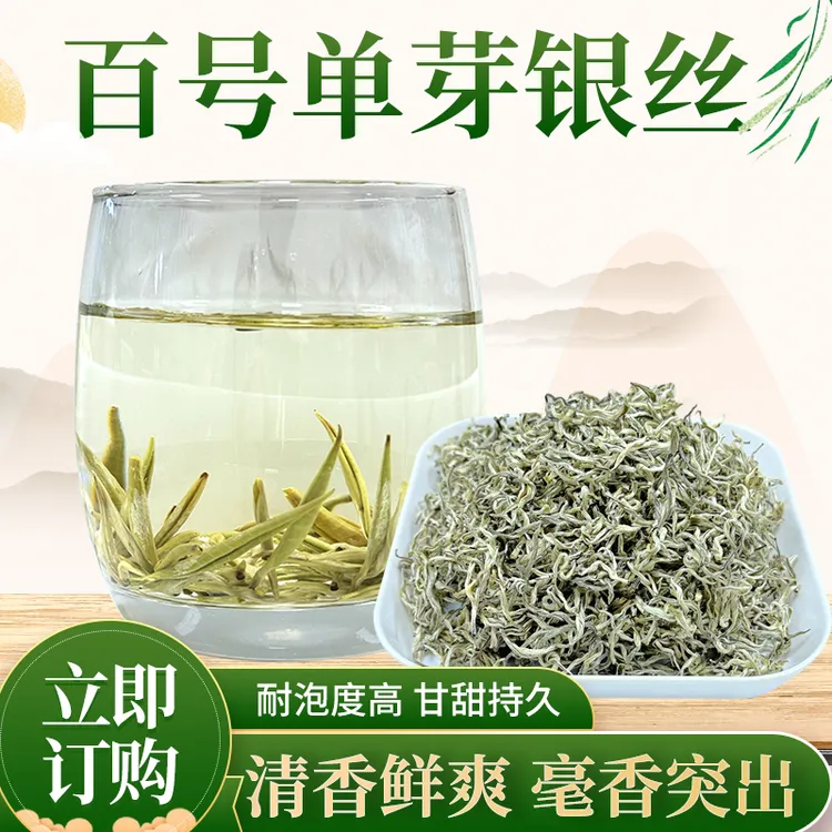 正宗百号单芽银丝茶叶云银丝绿茶口感醇厚甘甜耐泡高散装单芽绿茶