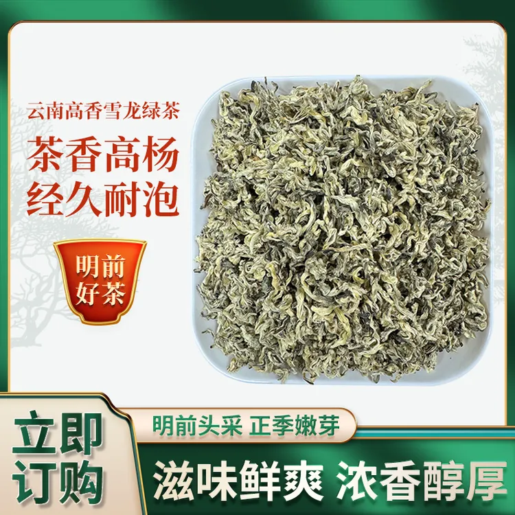 云南高香雪龙绿茶明前采摘春茶口感醇厚茶叶茶香高扬散装雪龙绿茶