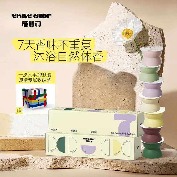 【香氛次抛式胶囊】旋转门香氛漫游沐浴胶囊护理保湿持久留香便携