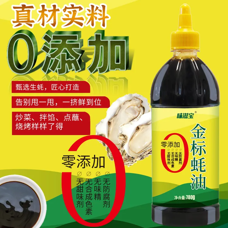 【0添加金标蚝油】自带挤压嘴金标蚝油瓶装正宗炒菜拌馅调味品批发