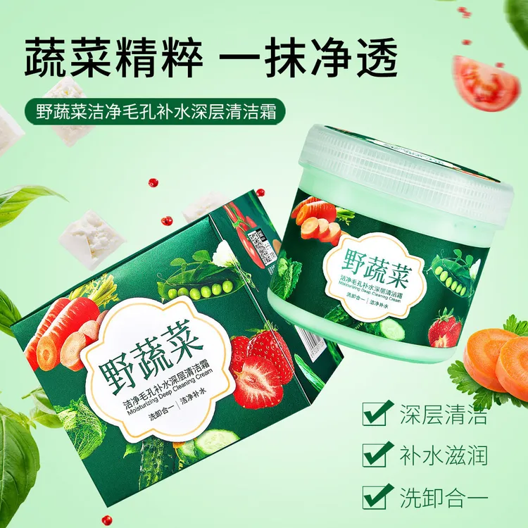野蔬菜洁净毛孔补水深层清洁霜