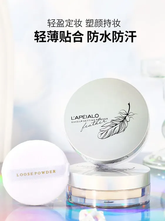LAPEIALO蕾佩尔羽柔定妆蜜粉清爽控妆