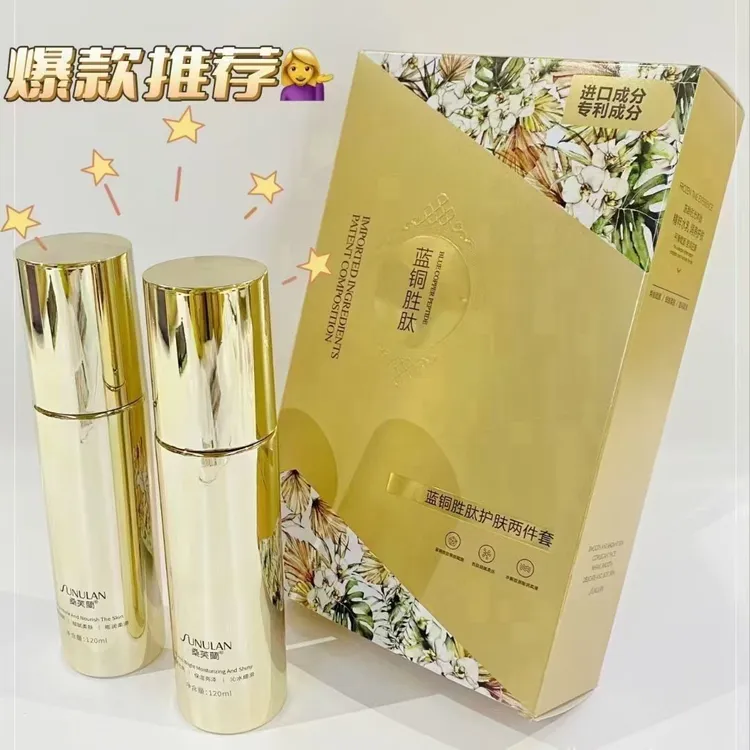 桑芙蘭蓝铜胜肽护肤水乳两件套