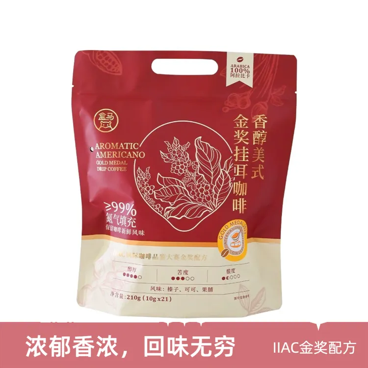 盒马香醇美式金奖挂耳咖啡10g*21袋阿拉比卡独立小袋方便携带冲泡