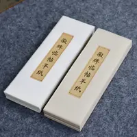 徽牌临帖半纸楮宣白色本色11×34.5㎝300张装半生半熟书法用