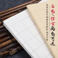 徽牌四尺对开可选格子宣纸纯手工檀皮半熟宣纸书法创作用格子纸