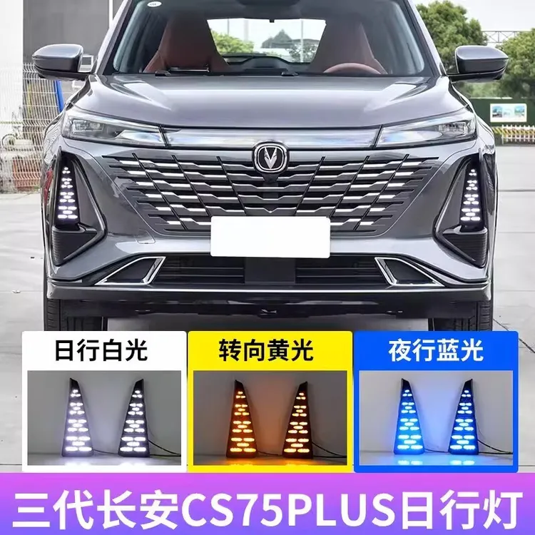 适用于22-24款二三代长安cs75plus日行灯改装LED前雾灯日间行车灯