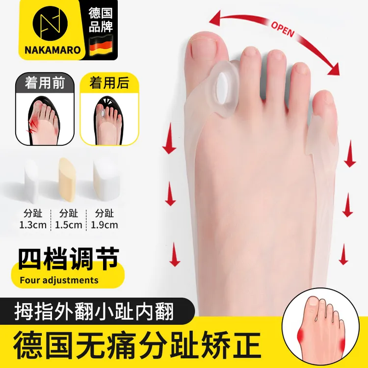 德国拇指外翻脚趾分趾器防磨小脚趾内翻修正器可穿鞋
