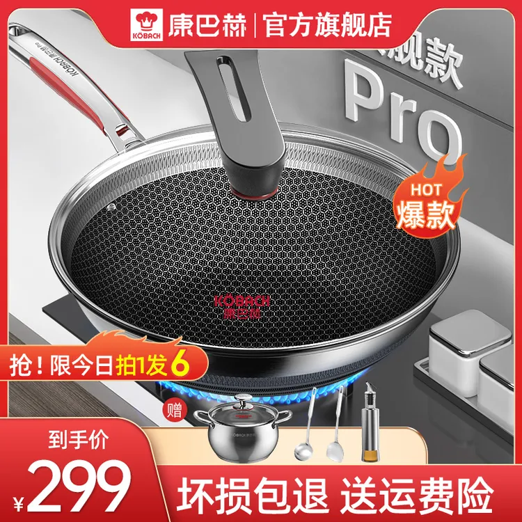 康巴赫炒锅旗舰款Pro不粘锅家用炒菜锅316不锈钢蜂窝煎鱼防粘升级